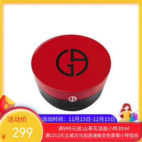 意大利 阿玛尼（ARMANI）大红气垫 （3# 2#）15g【香港直邮】