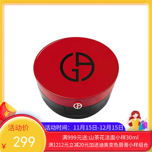 意大利 阿玛尼（ARMANI）大红气垫 （3# 2#）15g【香港直邮】 商品图0