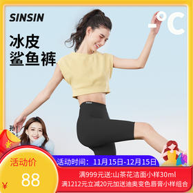 SINSIN冰皮五分鲨鱼裤