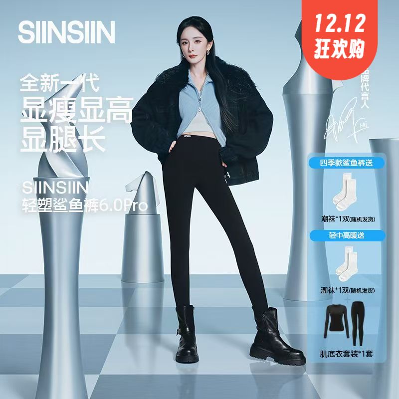 杨幂，杨紫，孙怡都在代言的！【SINSIN轻塑鲨鱼裤6.0Pro】秋冬的氛围感是鲨鱼裤给的🍂又能锁住温度，又能保持风度 提臀收小腹的效果，既松弛又很显身材～1221返团