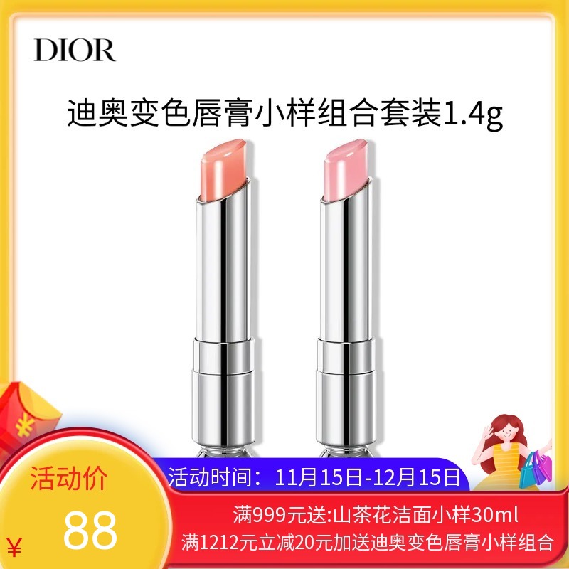 【保税仓直发】Dior迪奥变色唇膏小样组合套装1.4g