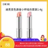 【保税仓直发】Dior迪奥变色唇膏小样组合套装1.4g 商品缩略图0