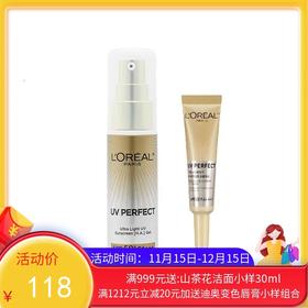 欧莱雅小银管防晒霜30ml（送小金管防晒霜小样7.5ml）【保税直发】