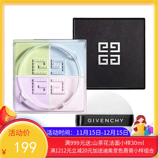 法国GIVENCHY 纪梵希明星四宫格散粉12g #1（新老包装随机发） 商品图0