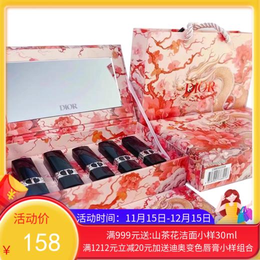 【配礼袋】DIOR/迪奥龙年吉祥图案口红小样五件套1.6g*5支装（999丝绒+720丝绒+840丝绒+760丝绒+100丝绒）【香港直邮】 商品图0
