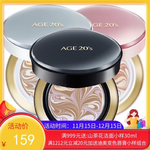 韩国AEKYUNG/爱敬 AGE20's 四色拉花气垫 三色可选14G*2【香港直邮/保税仓随机发】 商品图0
