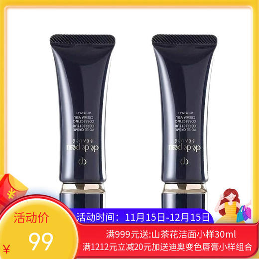 【买一送一】CPB 肌肤之钥长管隔离妆前霜乳 12ml（中样） SPF25+PA++ 商品图0