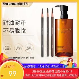 【双12嗨购节】【保税仓直发·全球购·蚂蚁链可扫码溯源】日本Shu-uemura植村秀眉笔#2号#5号#6号【爆款专属】『此链接商品请分开拍单-单独下单』
