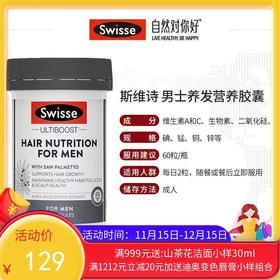 澳洲 Swisse男士养发复合胶囊 60粒【保税直发】