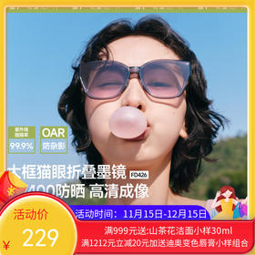【25年新品】蕉下大框猫眼折叠墨镜FD426