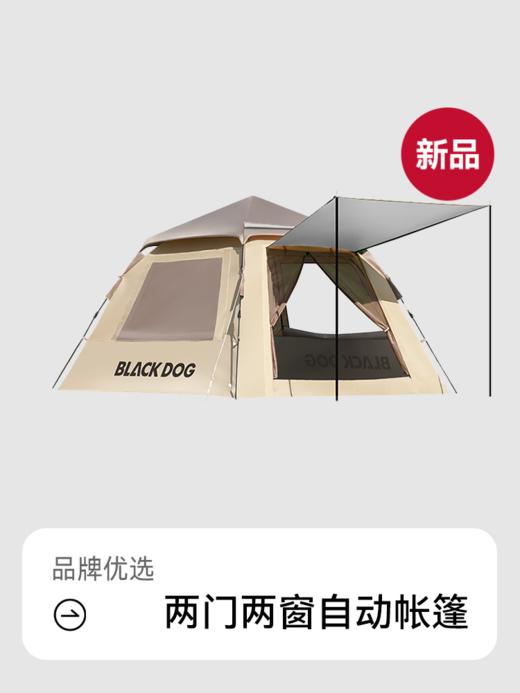 两门两窗自动帐篷「品牌优选」 商品图0
