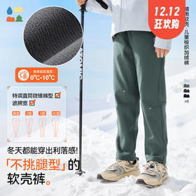 【加绒软壳直筒裤】森林棠25冬季82053195加厚儿童百搭防风防泼水耐磨梭织软壳裤   1128开团