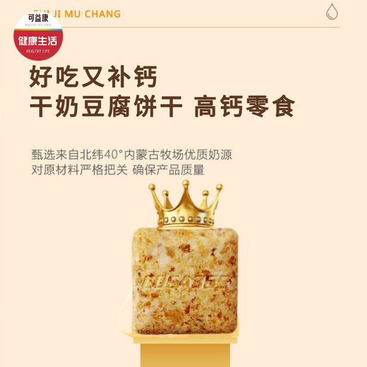 优选|干奶豆腐饼干 每100克含557毫克钙  内蒙古特色 奶香浓郁  口口酥  150g*2罐 商品图1