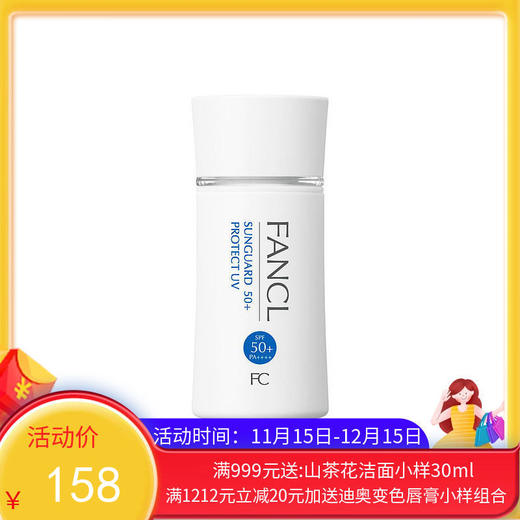 日本 Fancl 芳珂 物理防晒霜60毫升 SPF50+PA++++ 商品图0