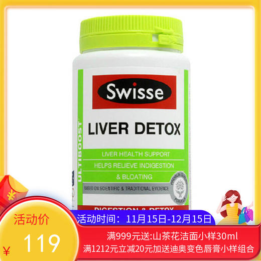 澳洲Swisse 奶蓟草   排护肝片  120粒（新旧包装随机））【香港直邮】 商品图0