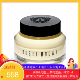 【买一赠一】BOBBI BROWN/芭比波朗 维他命橘子面霜 底霜 50ML【保税直发】