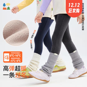 【女童加绒打底裤】森林棠25冬季新款62053004高弹力加绒加厚贴肤保暖裤子   1128开团