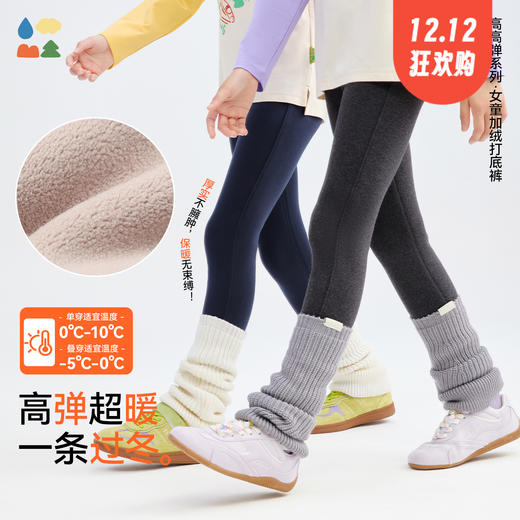 【女童加绒打底裤】森林棠25冬季新款62053004高弹力加绒加厚贴肤保暖裤子   1128开团 商品图0