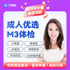 【中青年|优选强化】含胸部CT+骨密度+七彩超+肝功四项+肿瘤六项 M3 商品缩略图0