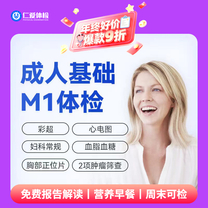【中青年|基础升级】含胸部DR+七彩超+心电图+肝功两项+肿瘤两项 M1