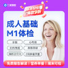 【中青年|基础升级】含胸部DR+七彩超+心电图+肝功两项+肿瘤两项 M1 商品缩略图0