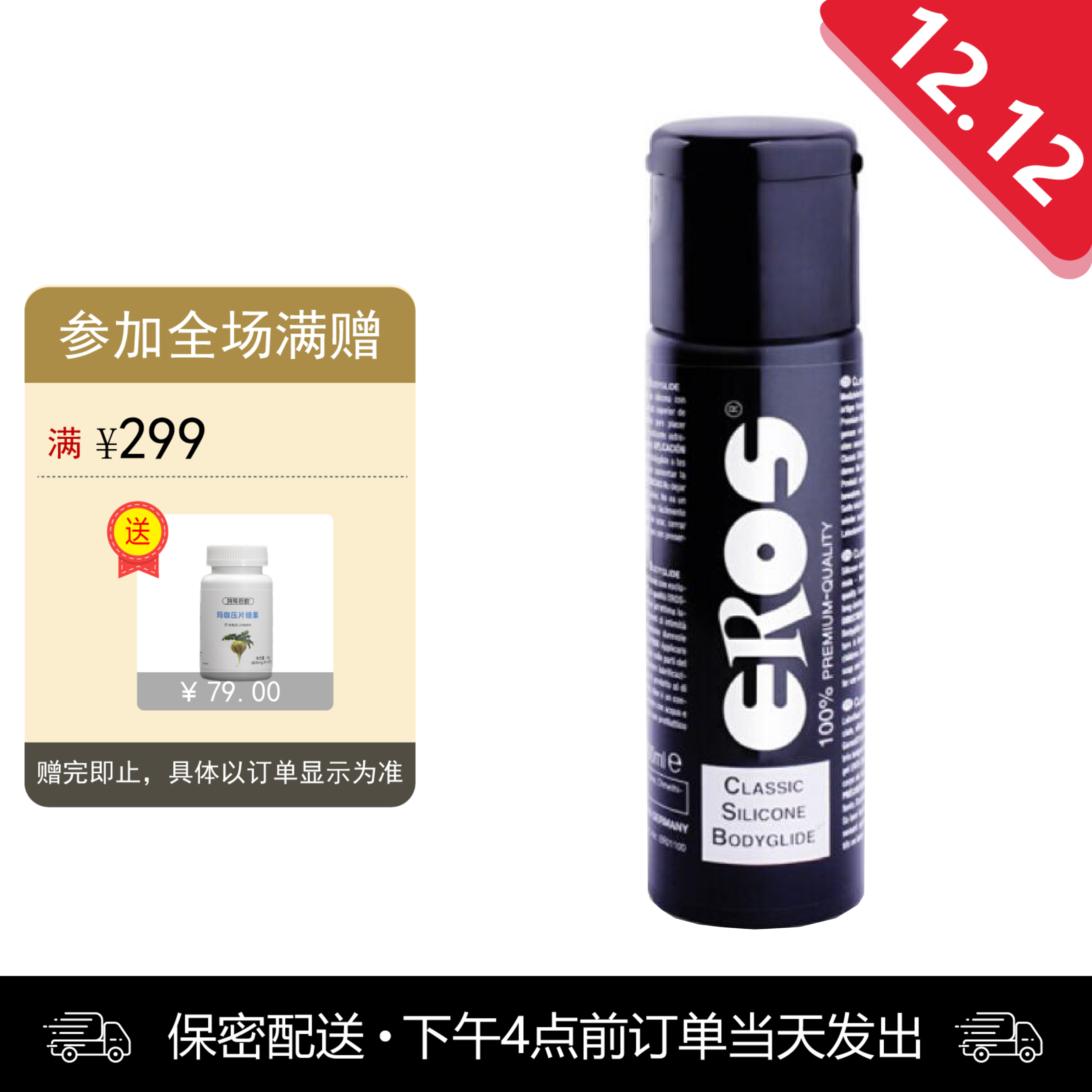 德国进口 Eros硅基人体润滑剂 防水润滑液 30ml