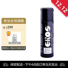 德国进口 Eros硅基人体润滑剂 防水润滑液 30ml