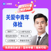【中青年|畅销精选】含胸部CT+C14+七彩超+肝功全套+血粘度+肿瘤七项 A1 商品缩略图0