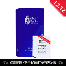 【金币商城】黑豹4代男用喷剂（赠送同款体验装延时湿巾2片）每人仅能兑换一次【下滑查看评测视频】