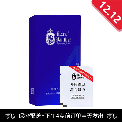【金币商城】黑豹4代男用喷剂（赠送同款体验装延时湿巾2片）每人仅能兑换一次【下滑查看评测视频】 商品图0