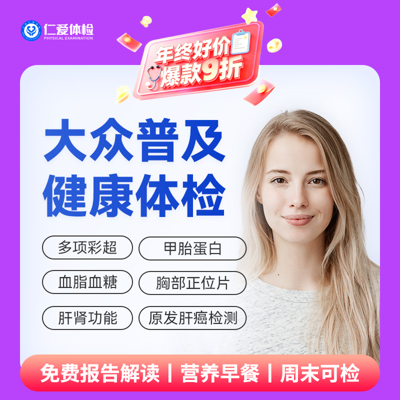 【男女通用|普惠快检】含颈椎DR+六彩超+心电图+肝肾功能+肿瘤一项 A8