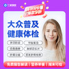 【男女通用|普惠快检】含颈椎DR+六彩超+心电图+肝肾功能+肿瘤一项 A8 商品缩略图0
