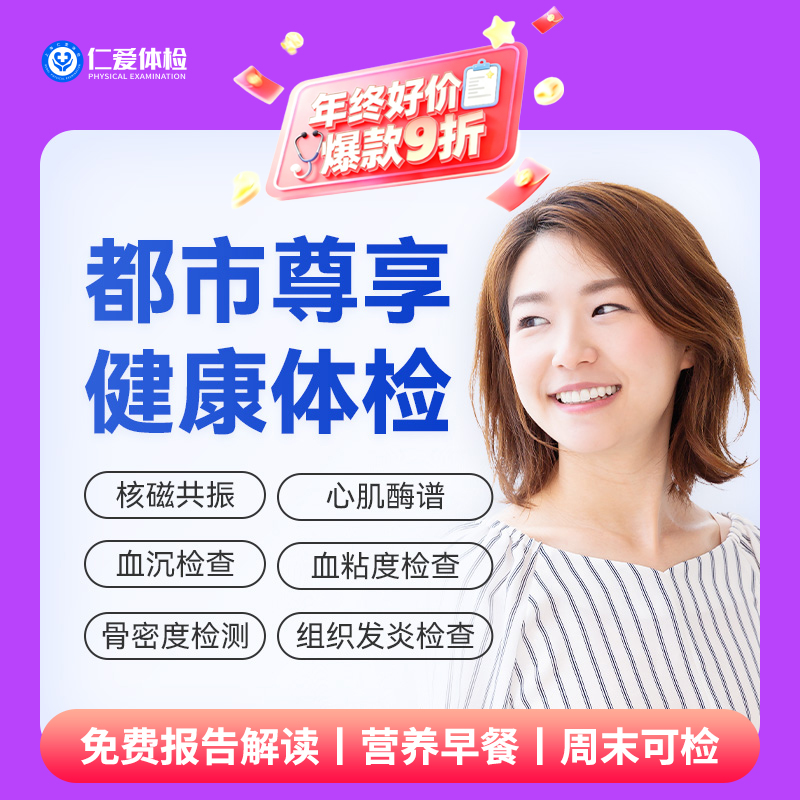 【中青年|高阶尊享】含胸部CT+核磁一项+九彩超+炎性检测+肿瘤十二项 A24