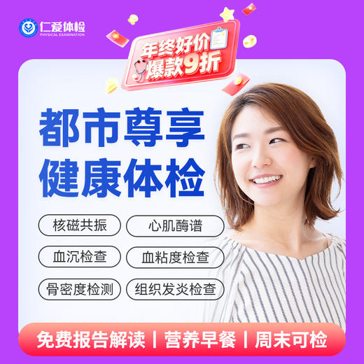 【中青年|高阶尊享】含胸部CT+核磁一项+九彩超+炎性检测+肿瘤十二项 A24 商品图0