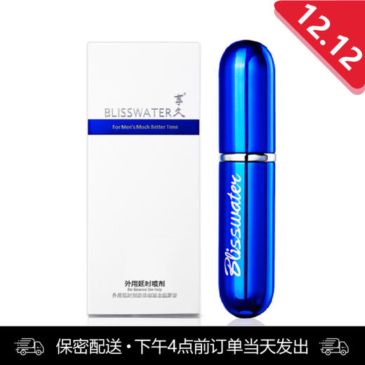 享久1代喷剂【下滑看评测视频和部长点评】 商品图0