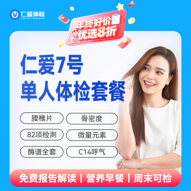 【中青年|豪华全面】含X片四项+十彩超+C14+类风湿+甲乙丙戊肝+肿瘤十二项 07