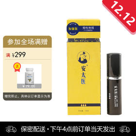 安太医喷剂（加强版10ml） 男用【下拉查看部长点评】