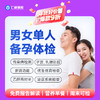 【中青年|备孕体检】含两彩超+感染性检测五项+微生物病毒四项+肝肾功能 A12 商品缩略图0