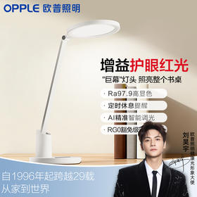爆款🔥欧普（OPPLE）元悦台灯护眼LED定制全光谱清澈光AAA级儿童学生书桌读写灯小圆形