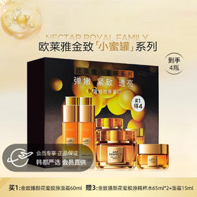 欧莱雅四件套护肤礼盒套装节日礼物，（小蜜罐胶原面霜60ml+精粹水65ml*2瓶+胶原面霜15ml），节日礼物送女朋友送老婆送妈妈