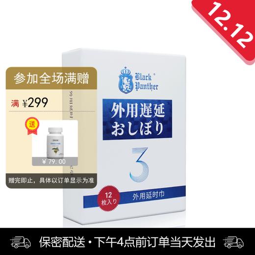 黑豹3.0 男用湿巾 12片装【下拉查看部长点评】 商品图0