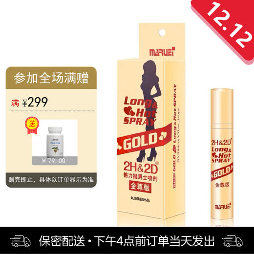 2h2d喷剂金尊版10ml 男用【下拉查看部长点评】 商品图0