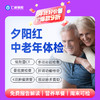 【父母|普惠安心夕阳红】含胸部CT+颈动脉多普勒+骨密度+肿瘤四项 E3 商品缩略图0