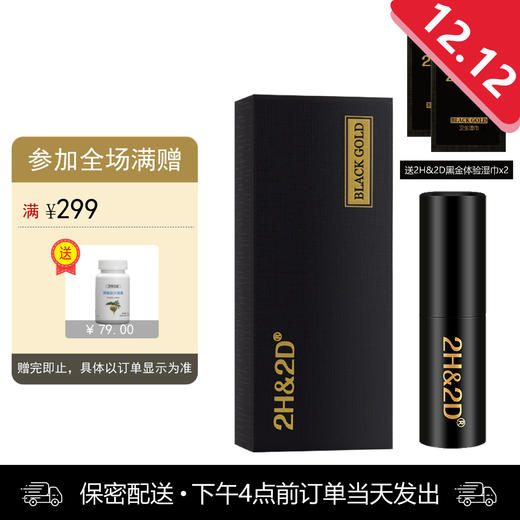 2H2D黑金版喷剂【下拉查看部长点评】（赠送同款体验装湿巾2片） 商品图0