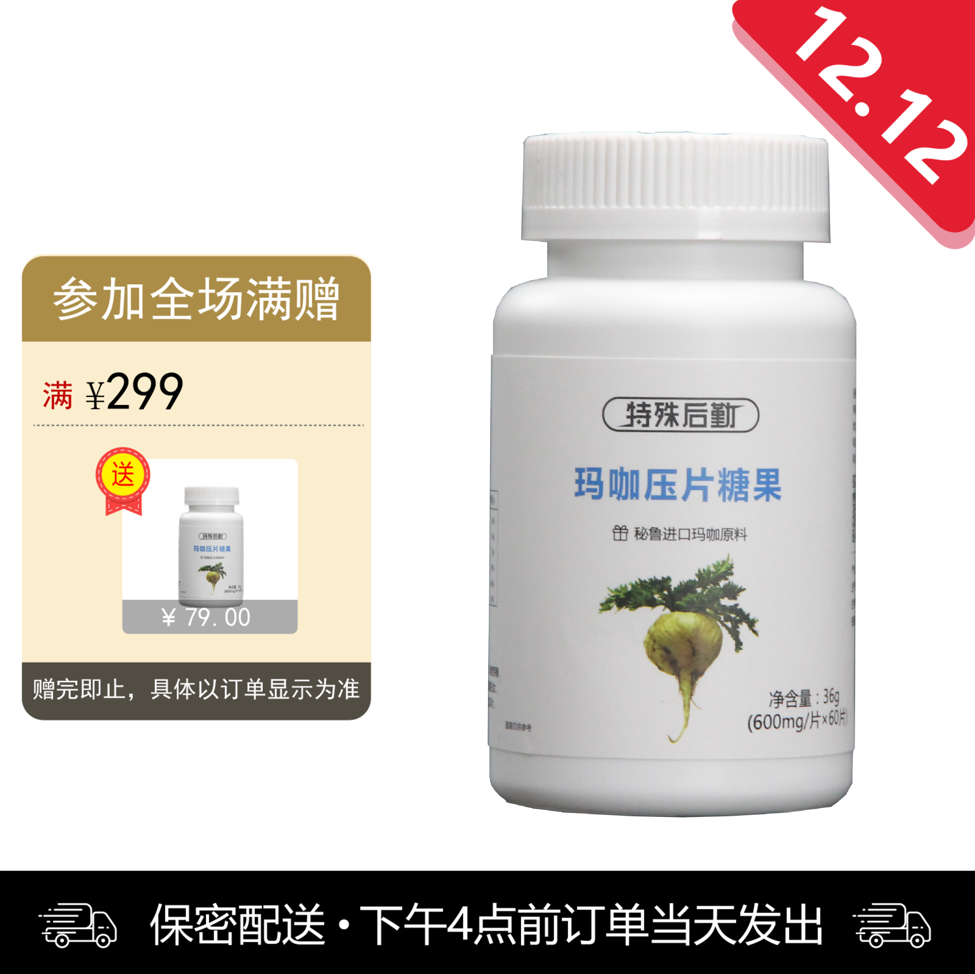 【会员商品】秘鲁玛卡