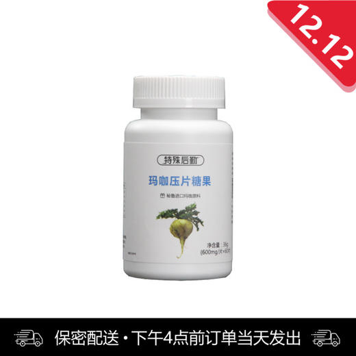 【金币商城 ● 会员商品】秘鲁玛卡 商品图0