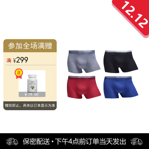 【会员商品】男士内裤 50织莫代尔 轻薄 纵向弹性好 无边无痕立体裁剪 商品图0