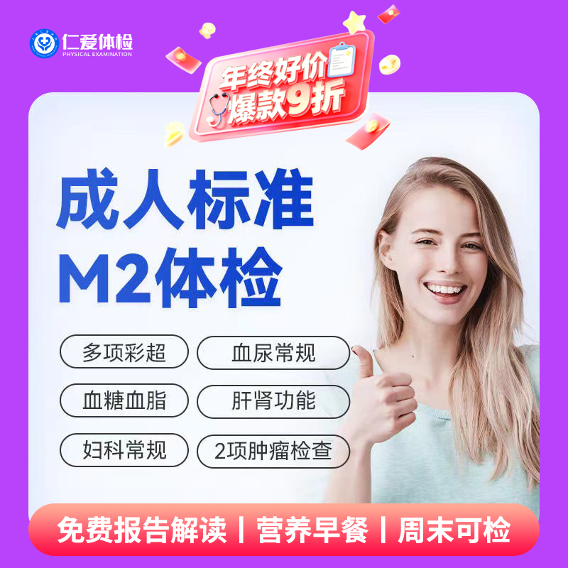 【中青年|优选性价比】含胸部CT+七彩超+肝功三项+肿瘤两项 M2