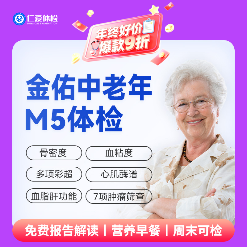 【中老年|优选升级】含胸部CT+八彩超+肝功全套+血粘度+肿瘤七项 M5