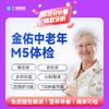 【中老年|优选升级】含胸部CT+八彩超+肝功全套+血粘度+肿瘤七项 M5 商品缩略图0